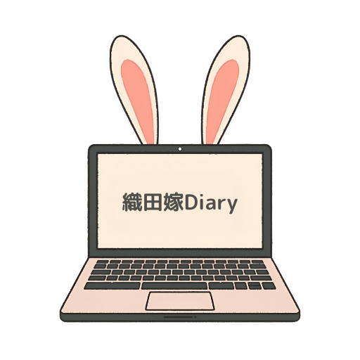 織田嫁Diary