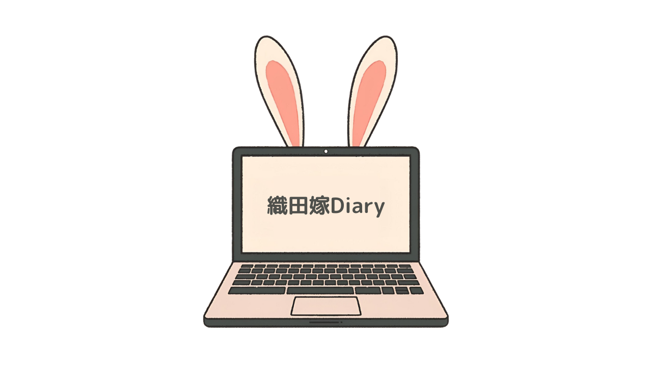 織田嫁Diaryのサイトアイコンの記事用の画像です。